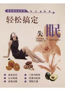 失眠